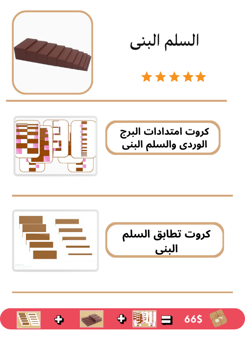 باكدج السلم البني
